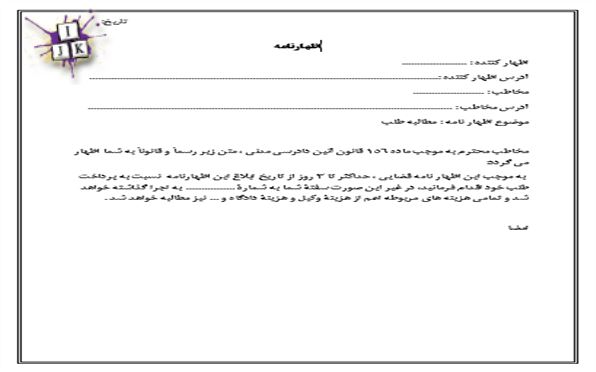 اظهار نامه مطالبه ی طلب چیست ؟